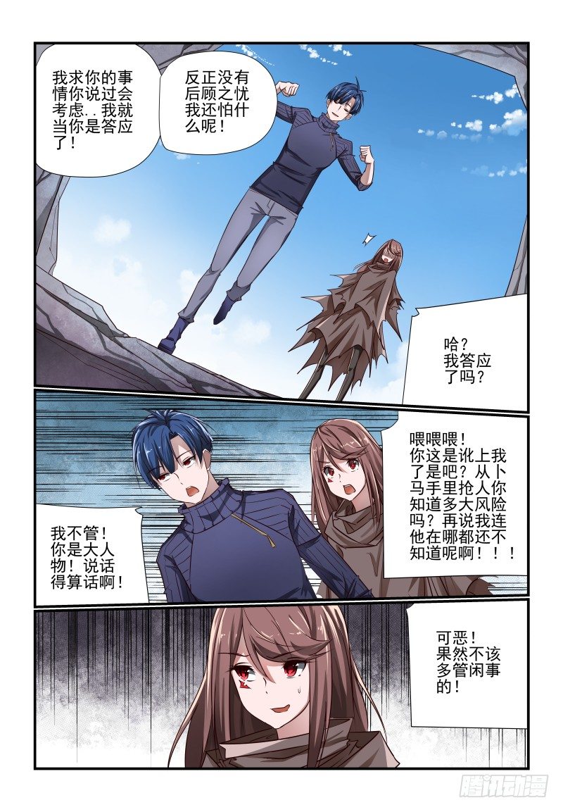 《夏娃未成年》115 那就上吧 第11页
