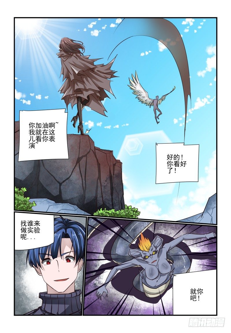 《夏娃未成年》115 那就上吧 第1页