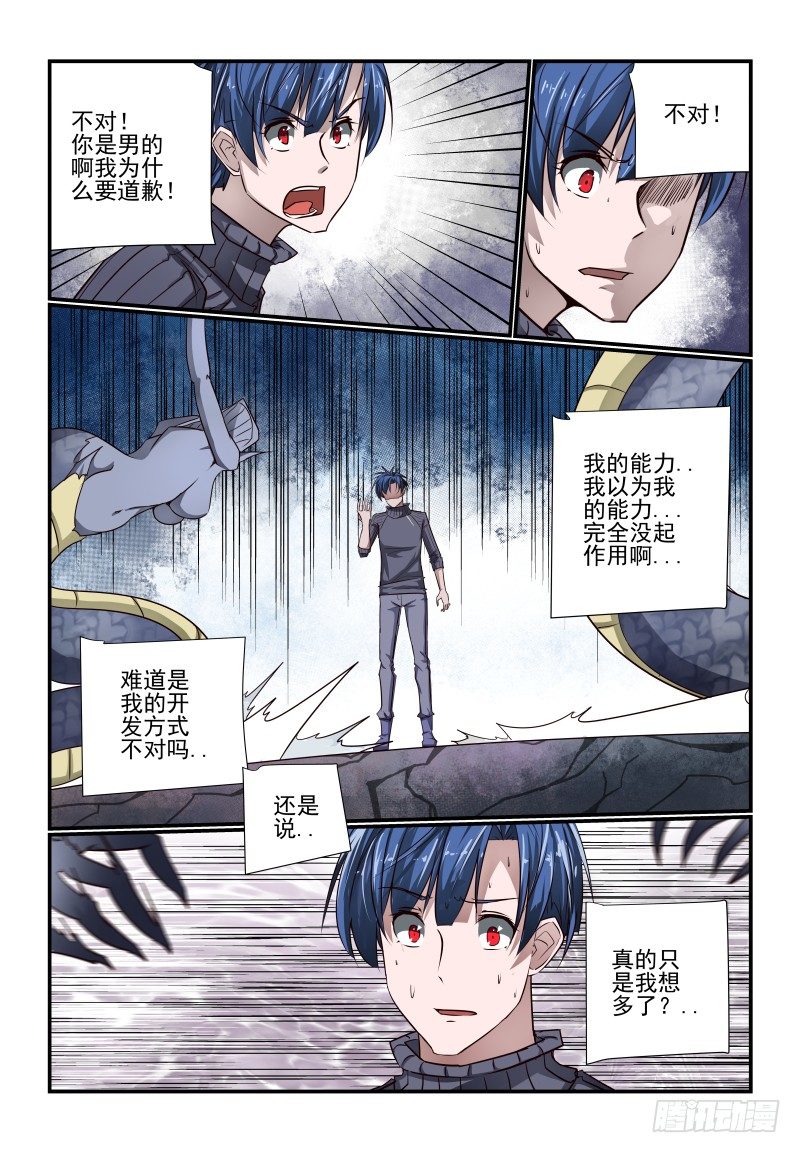 《夏娃未成年》115 那就上吧 第5页