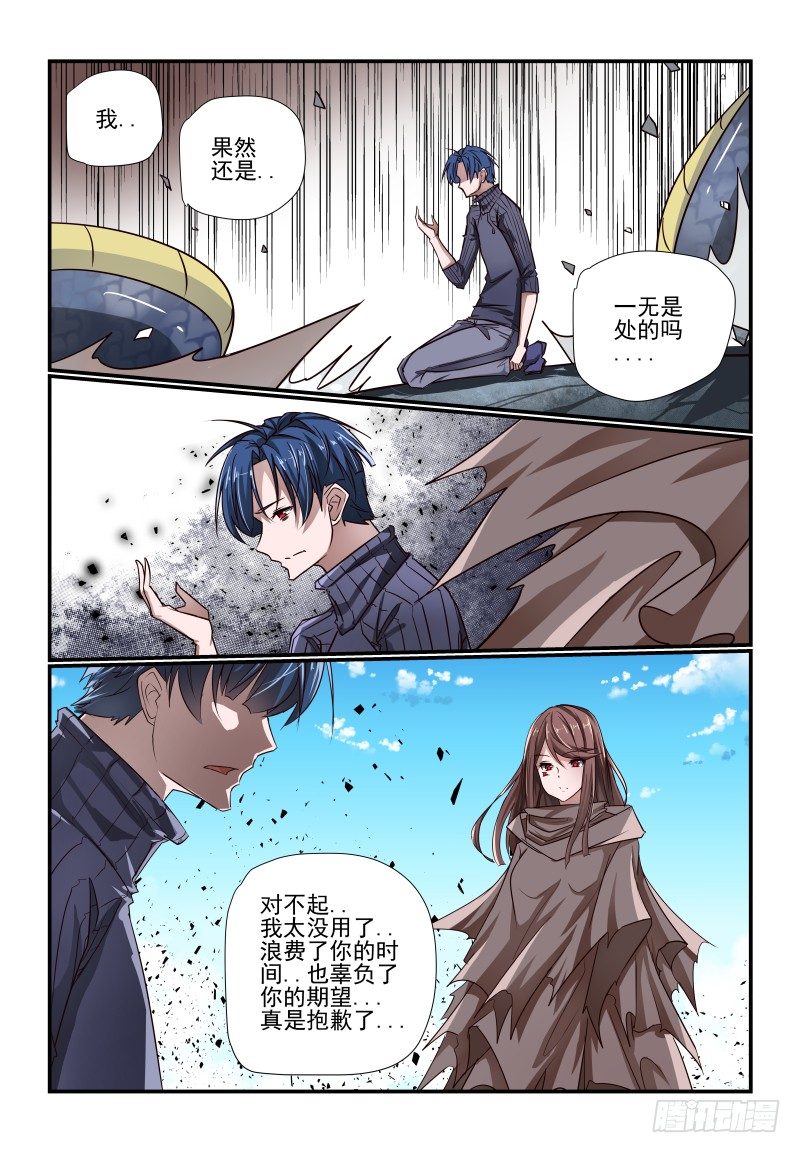《夏娃未成年》115 那就上吧 第7页
