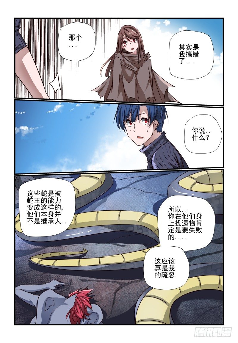 《夏娃未成年》115 那就上吧 第8页