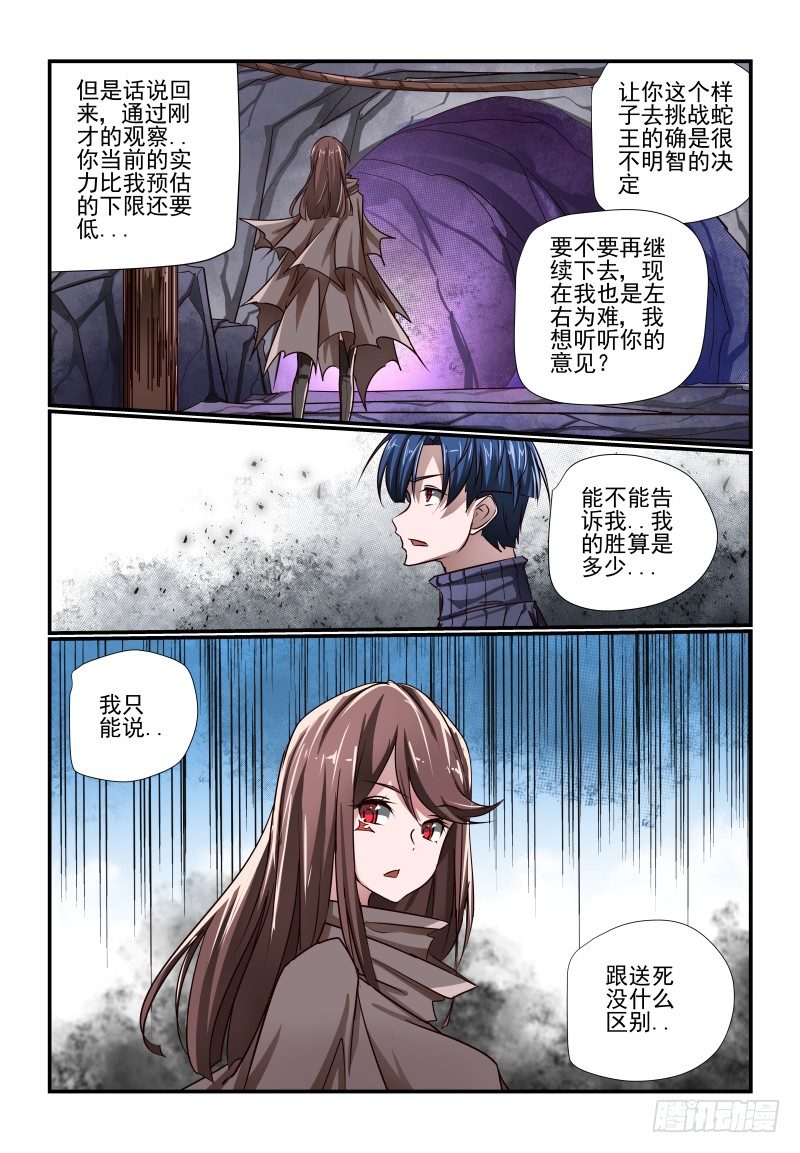 《夏娃未成年》115 那就上吧 第9页