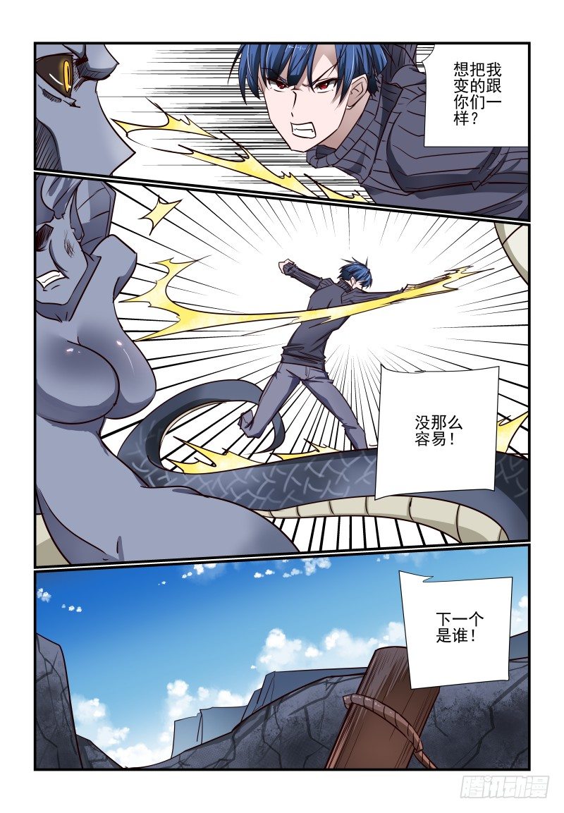 《夏娃未成年》113 准备好了 第10页