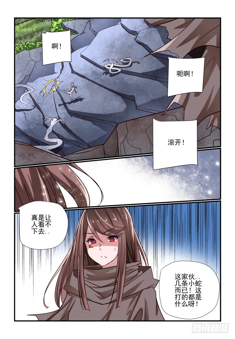 《夏娃未成年》113 准备好了 第11页