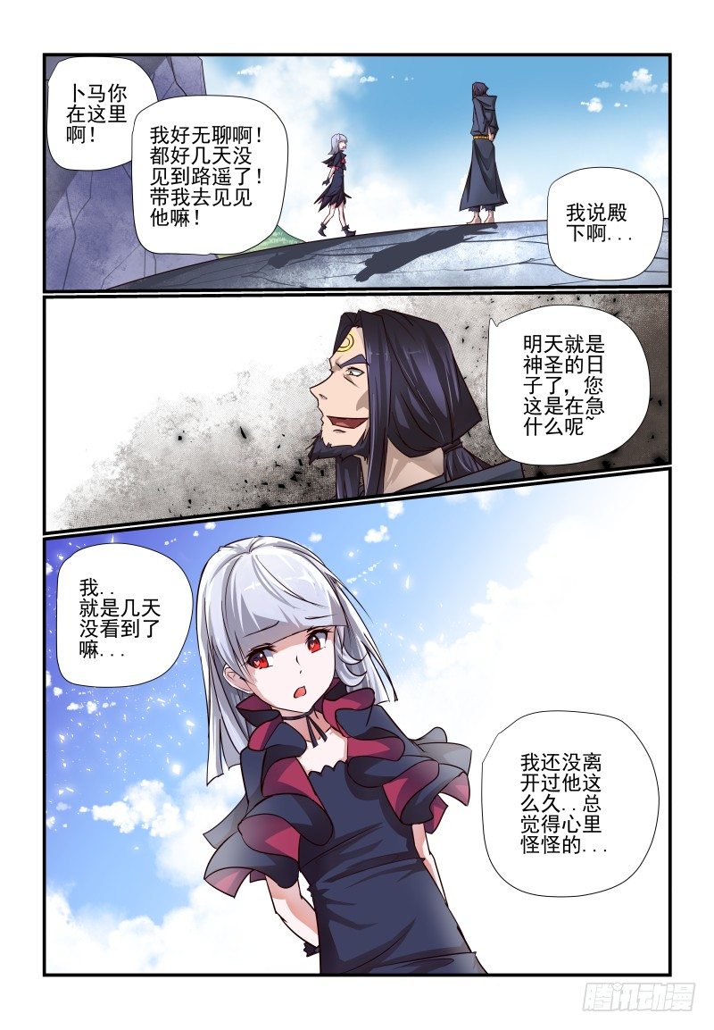 《夏娃未成年》113 准备好了 第3页