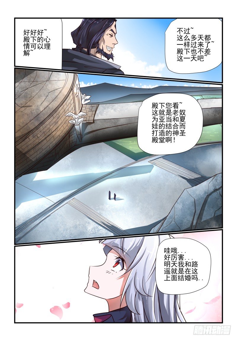 《夏娃未成年》113 准备好了 第4页