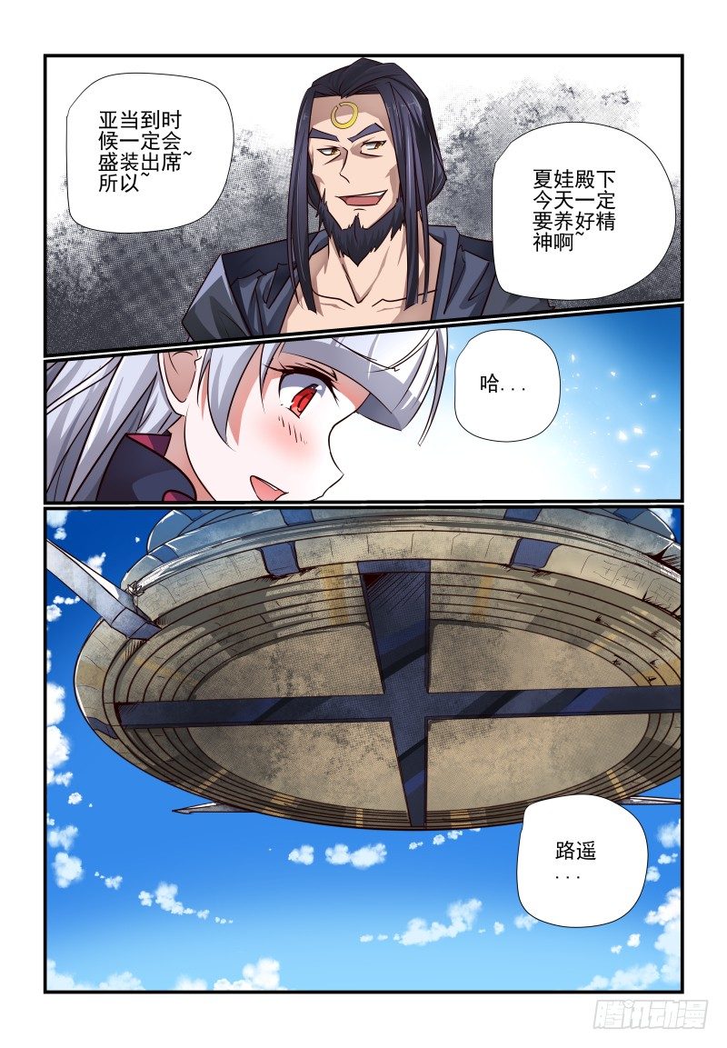 《夏娃未成年》113 准备好了 第5页