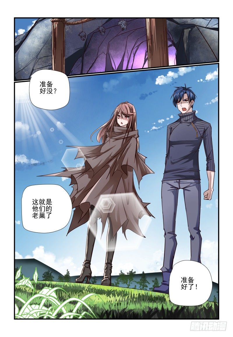 《夏娃未成年》113 准备好了 第6页