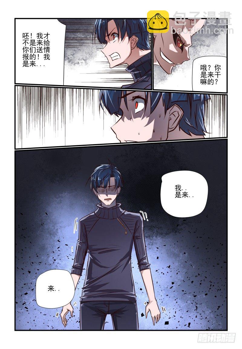 《夏娃未成年》116 你摊上事了！ 第10页