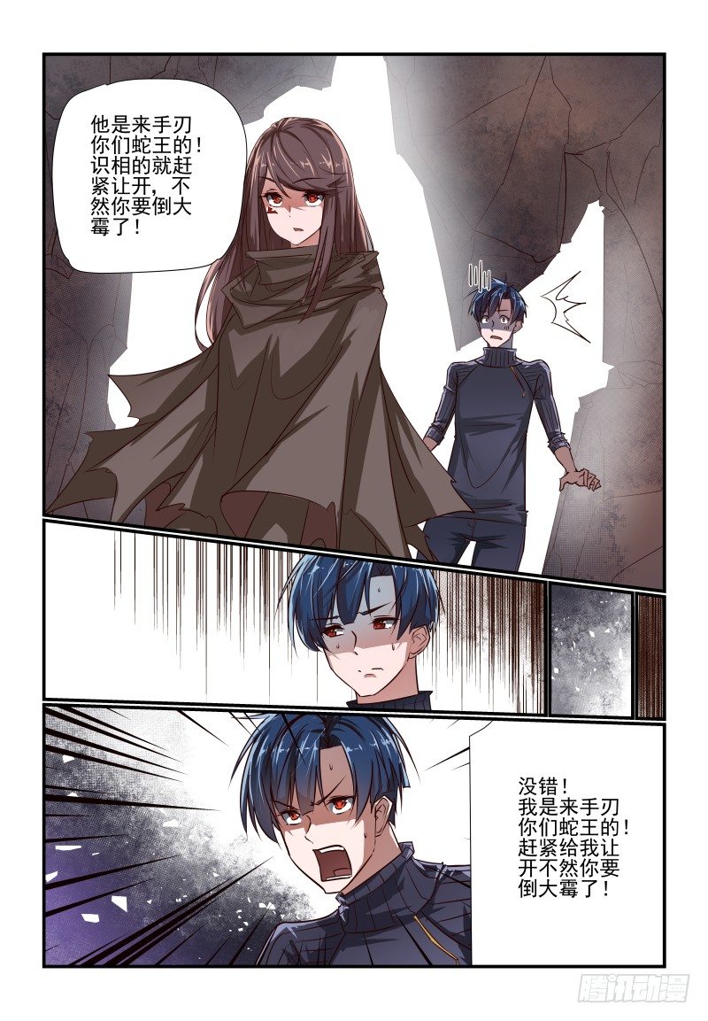 《夏娃未成年》116 你摊上事了！ 第11页