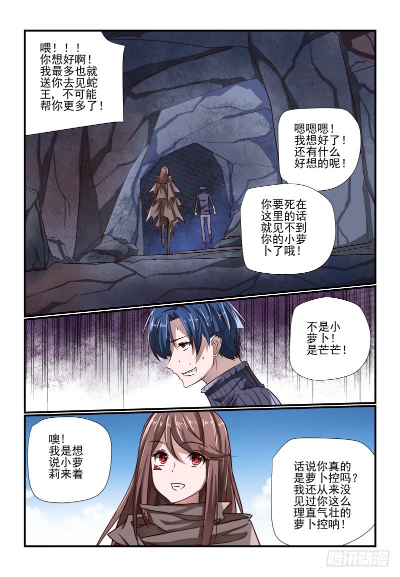 《夏娃未成年》116 你摊上事了！ 第1页