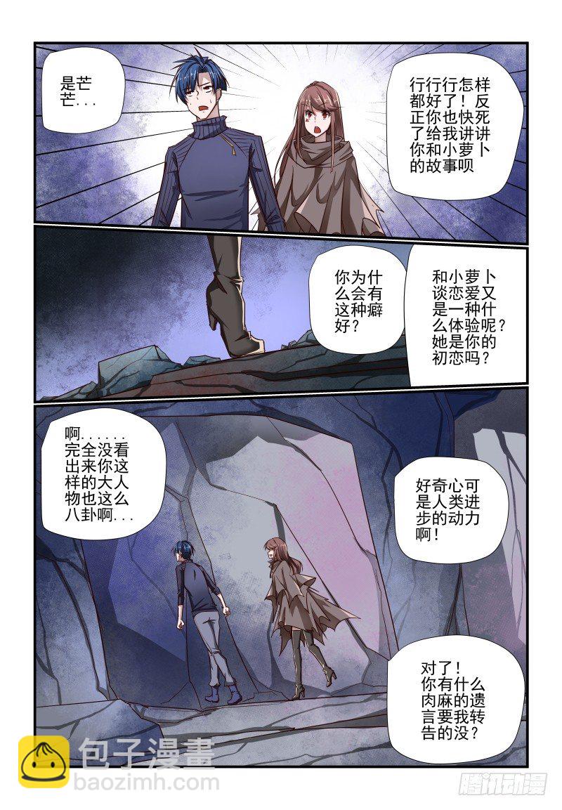 《夏娃未成年》116 你摊上事了！ 第2页