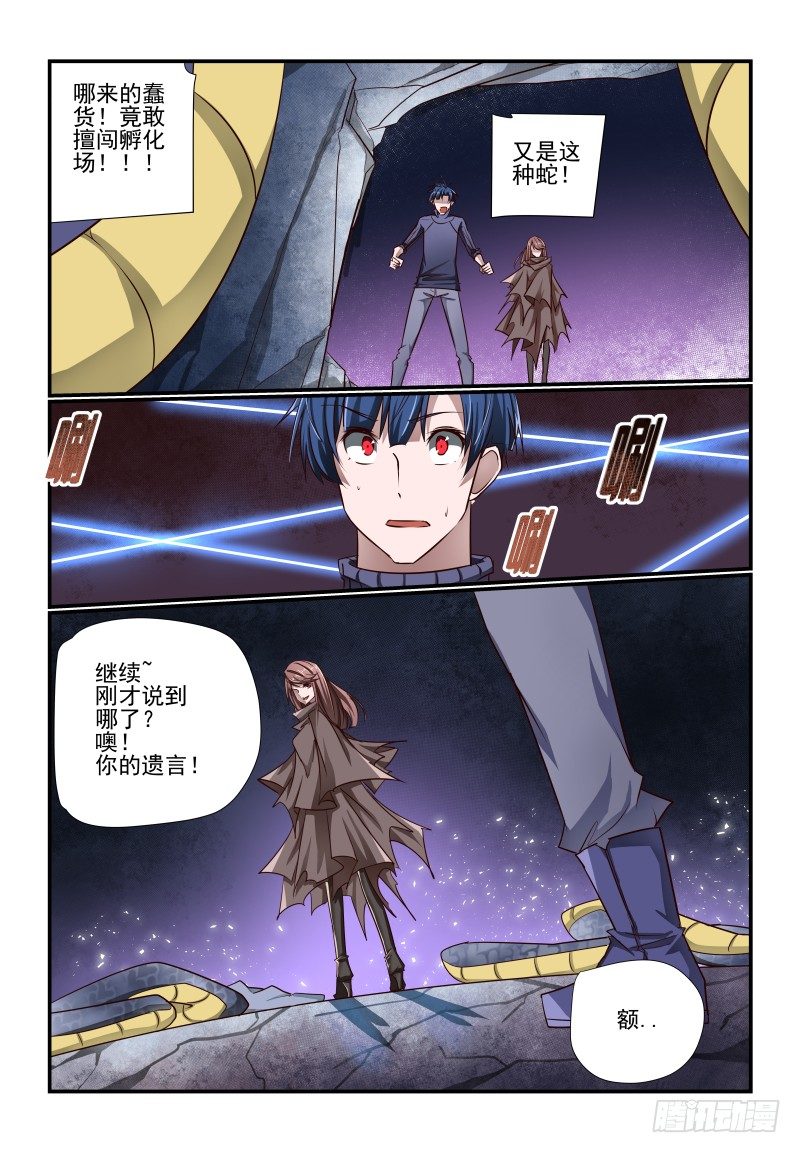 《夏娃未成年》116 你摊上事了！ 第3页
