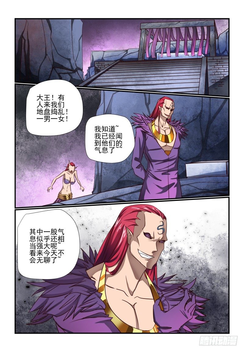 《夏娃未成年》116 你摊上事了！ 第4页