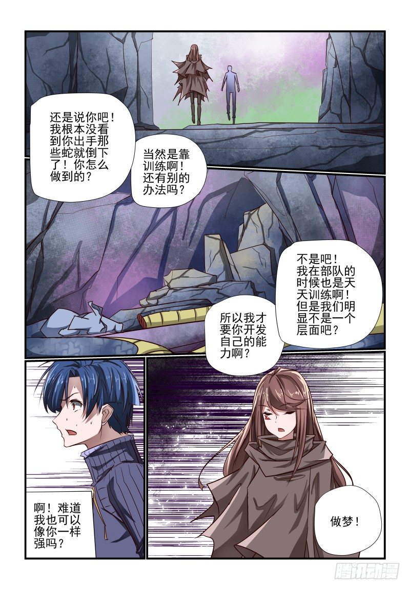 《夏娃未成年》116 你摊上事了！ 第5页