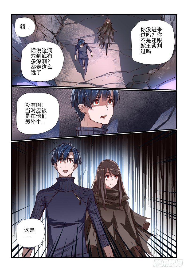 《夏娃未成年》116 你摊上事了！ 第6页