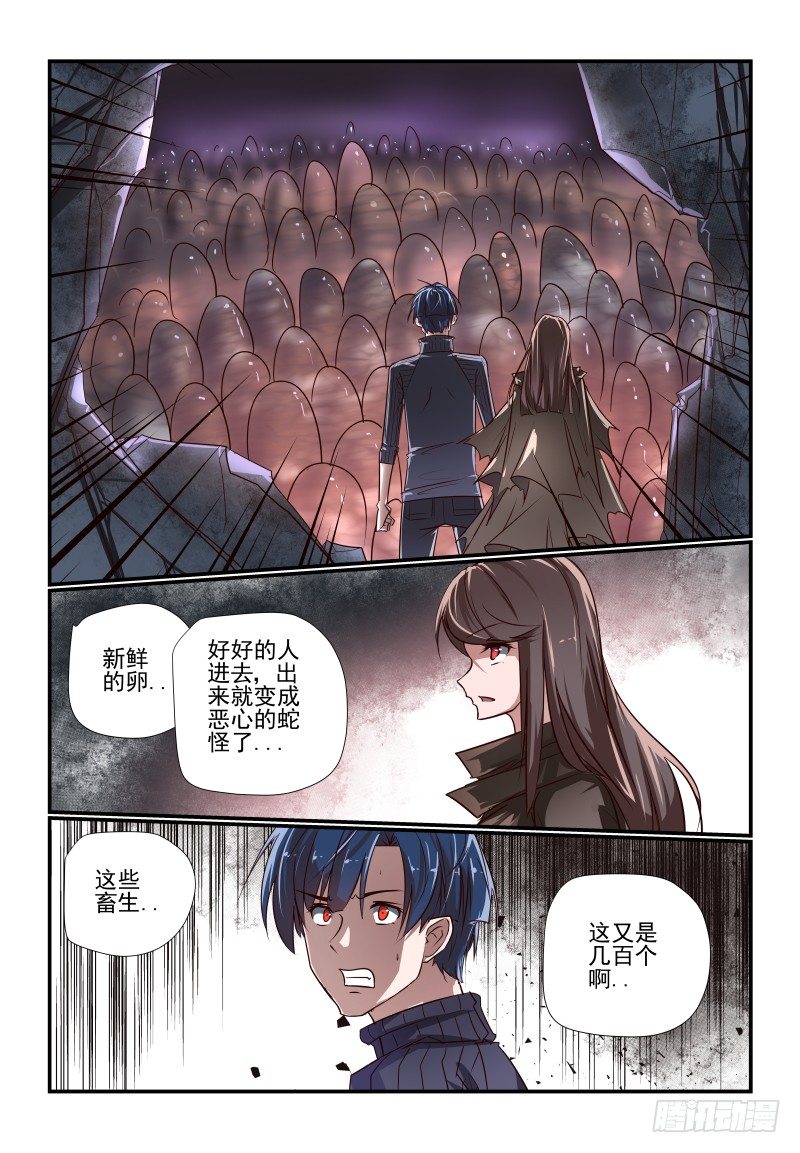 《夏娃未成年》116 你摊上事了！ 第7页