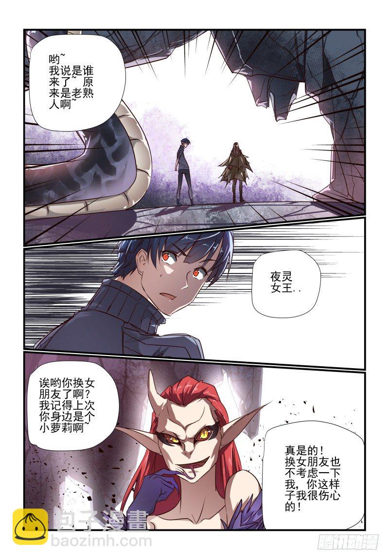 《夏娃未成年》116 你摊上事了！ 第8页