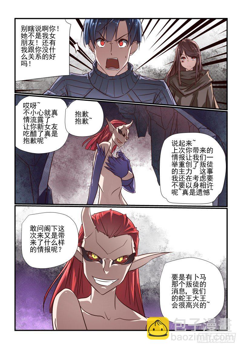 《夏娃未成年》116 你摊上事了！ 第9页