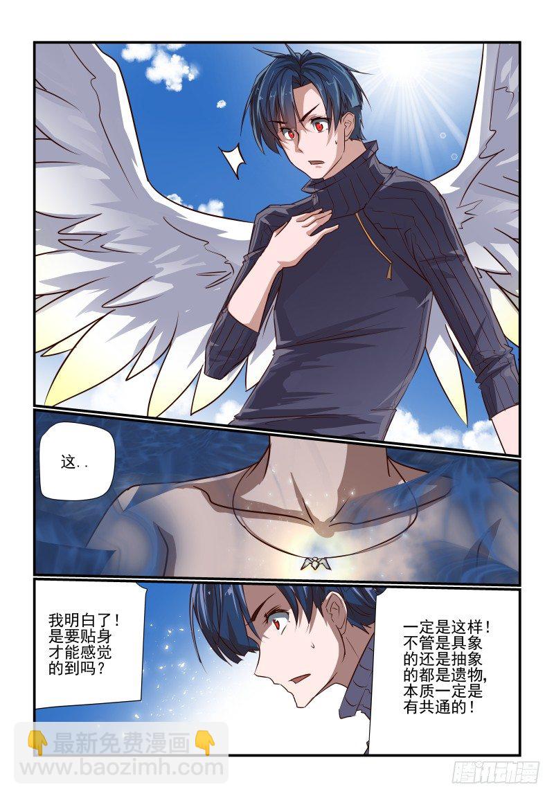 《夏娃未成年》114 真的准备好了 第11页