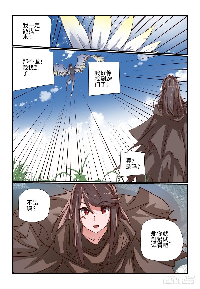 《夏娃未成年》114 真的准备好了 第12页