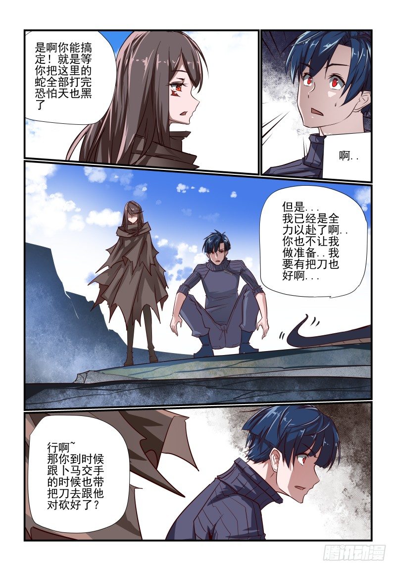 《夏娃未成年》114 真的准备好了 第4页