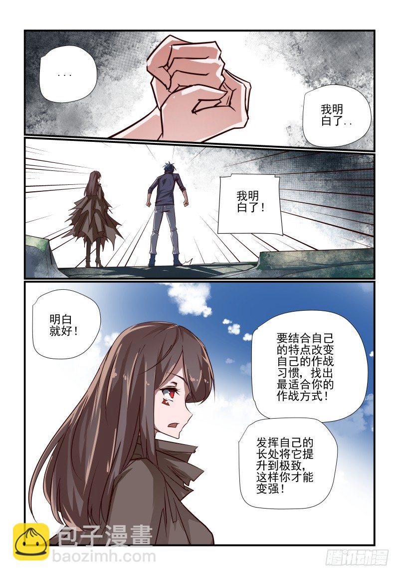 《夏娃未成年》114 真的准备好了 第5页