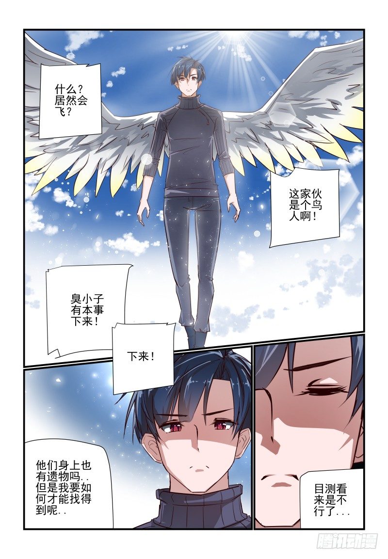 《夏娃未成年》114 真的准备好了 第9页