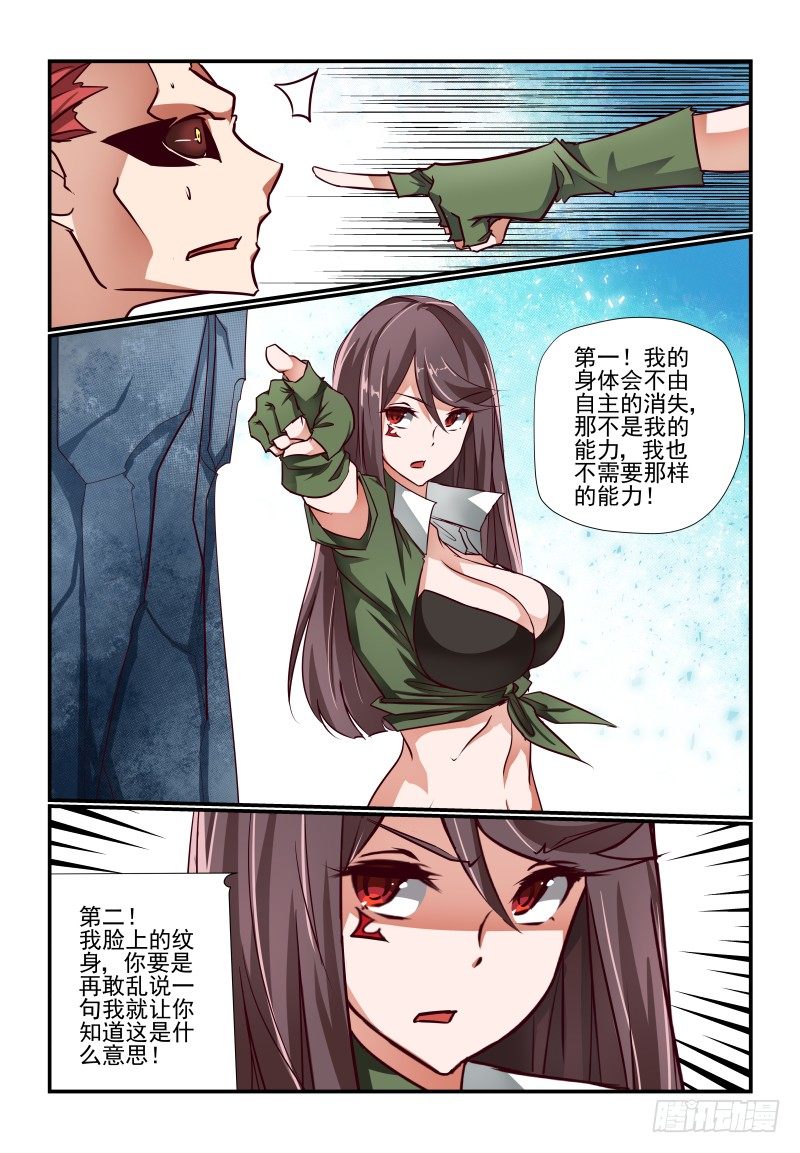 《夏娃未成年》119 看大腿 第10页