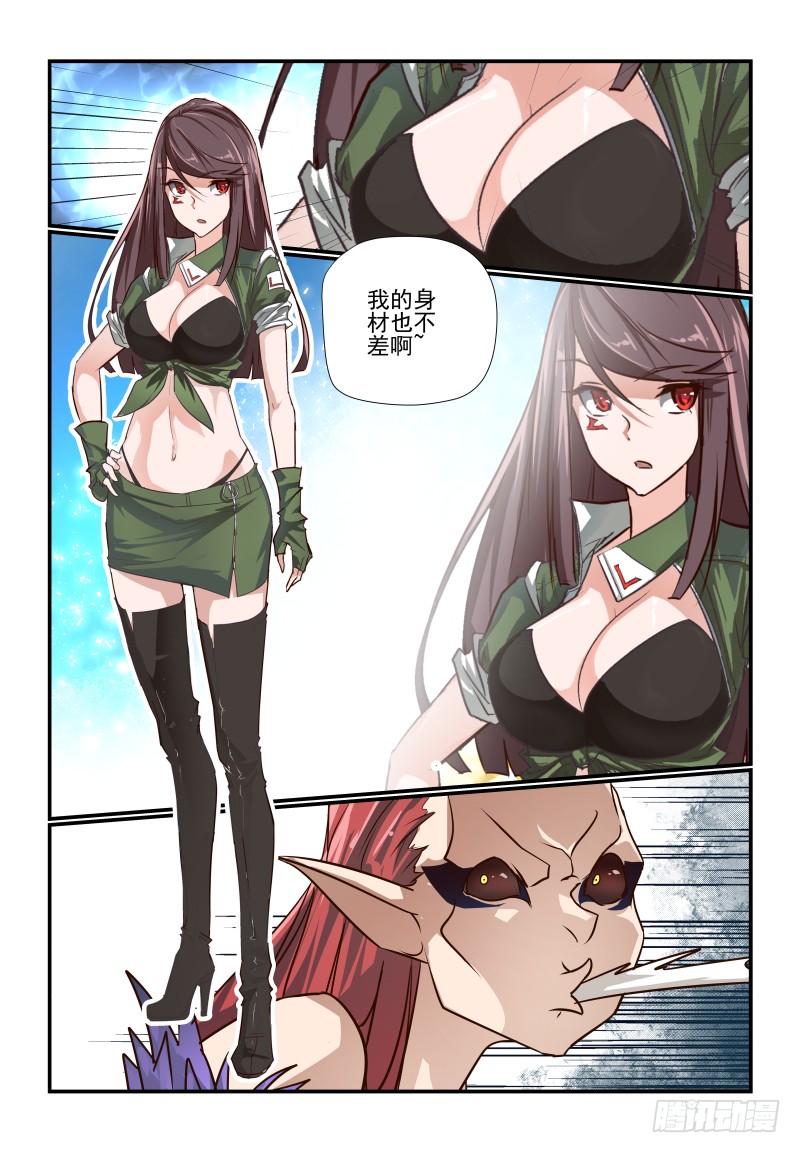 《夏娃未成年》119 看大腿 第5页