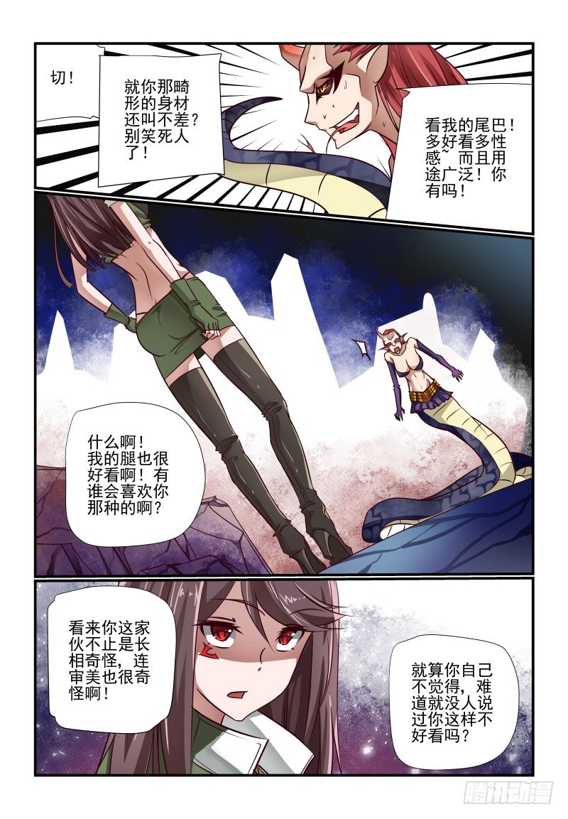 《夏娃未成年》119 看大腿 第6页