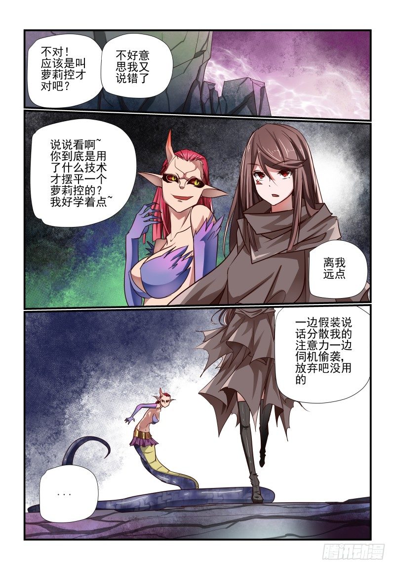 《夏娃未成年》117 又看不到了 第6页