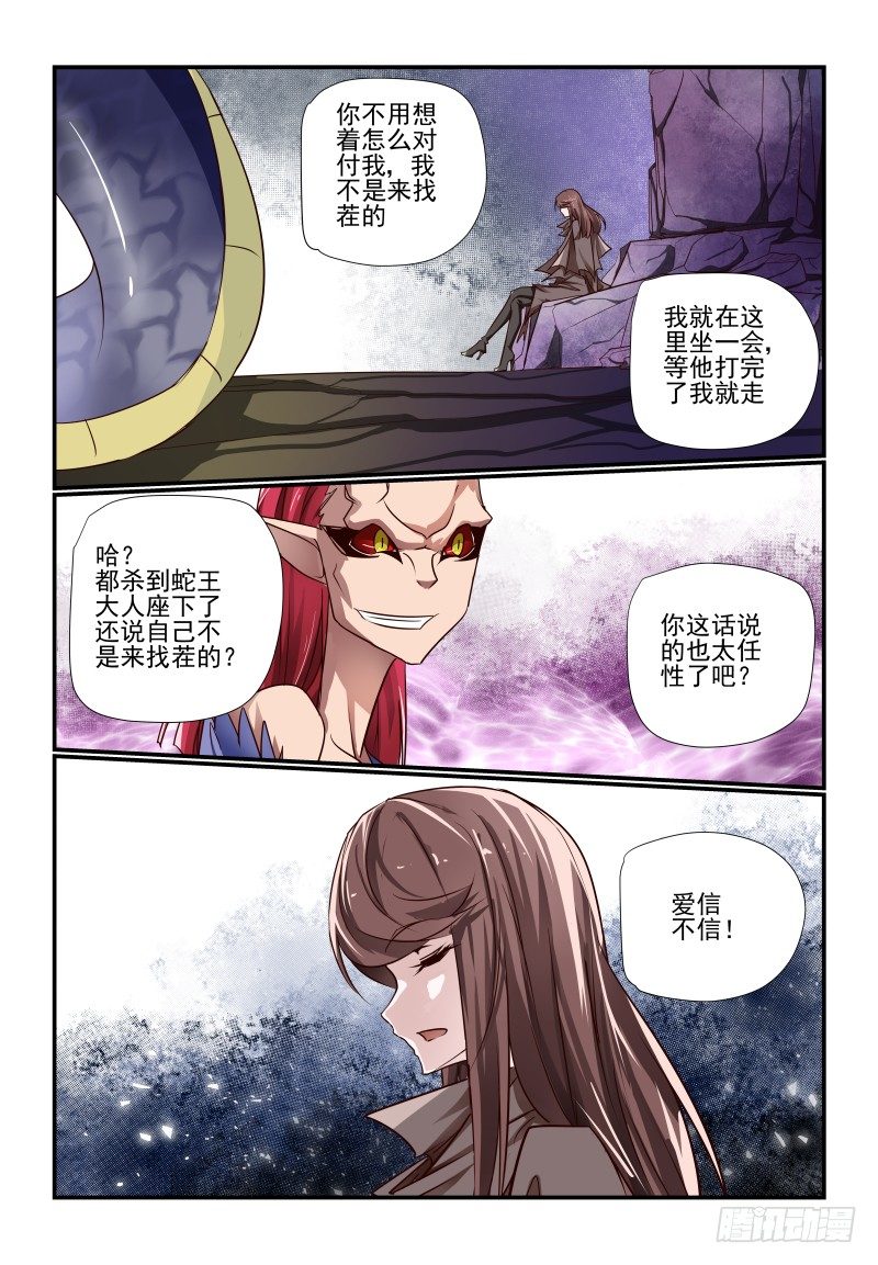 《夏娃未成年》117 又看不到了 第7页