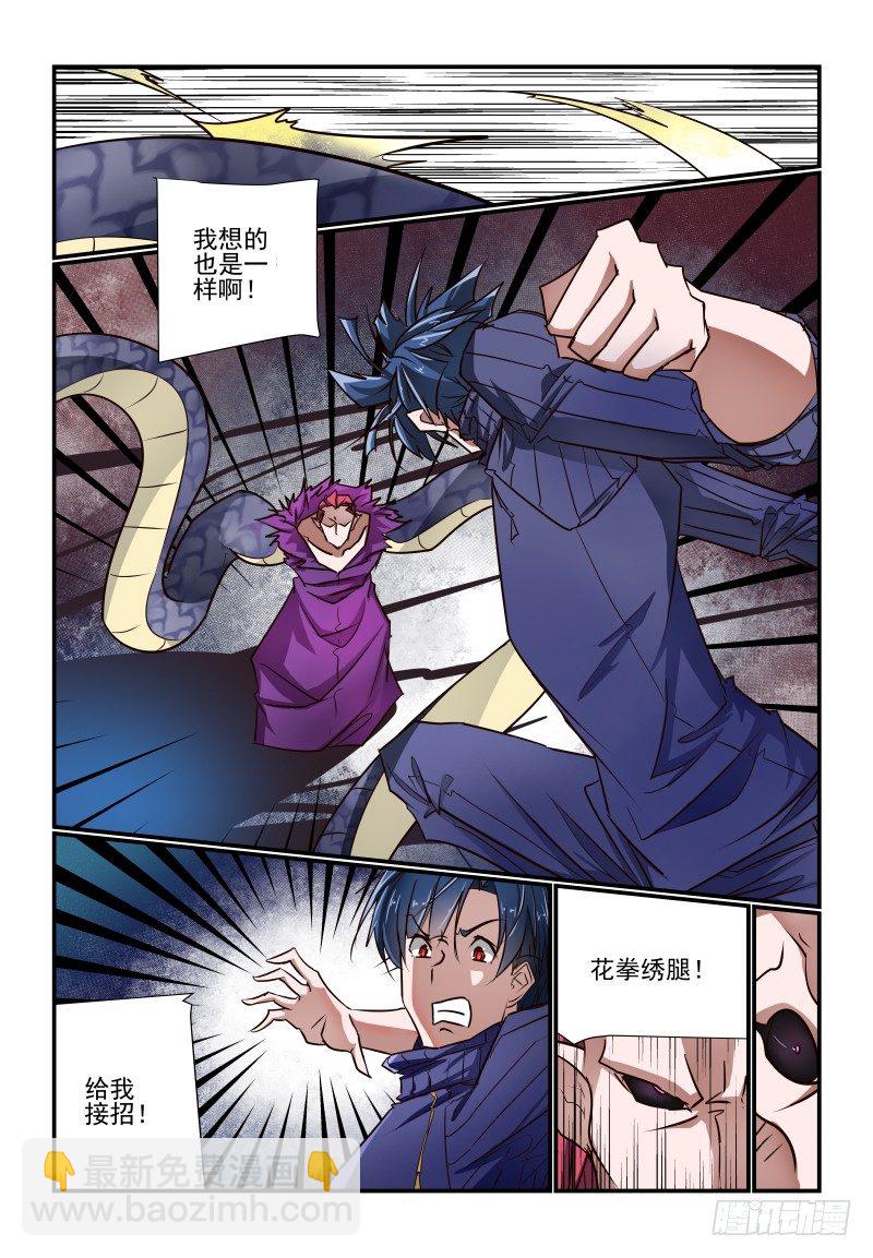 《夏娃未成年》120 我是我是 第12页