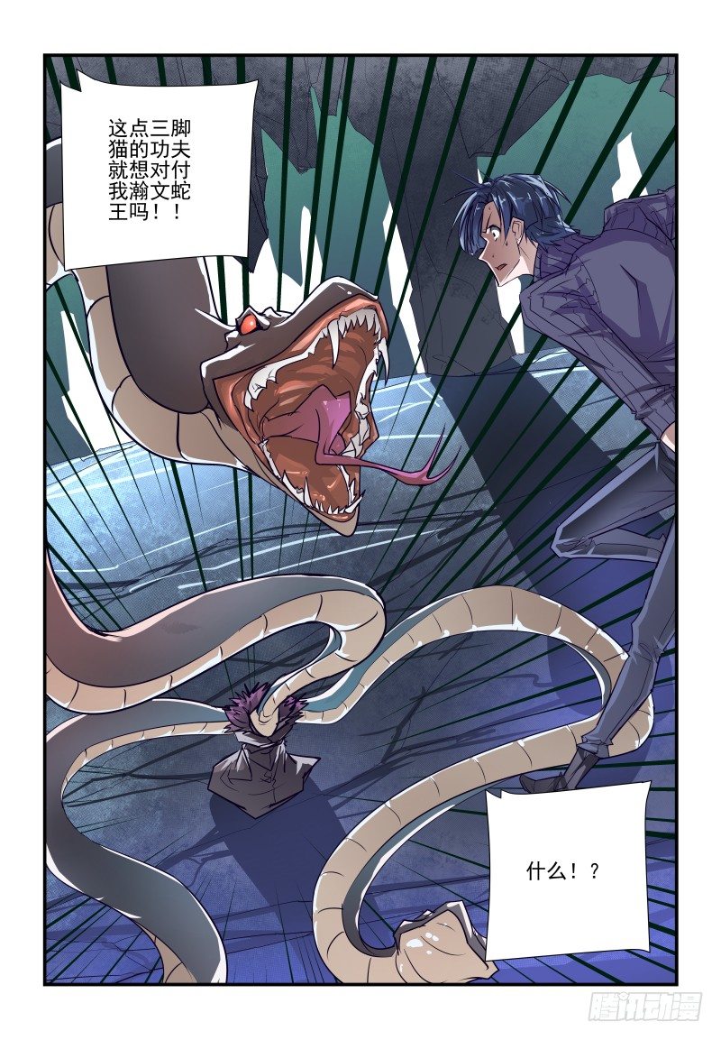 《夏娃未成年》120 我是我是 第13页