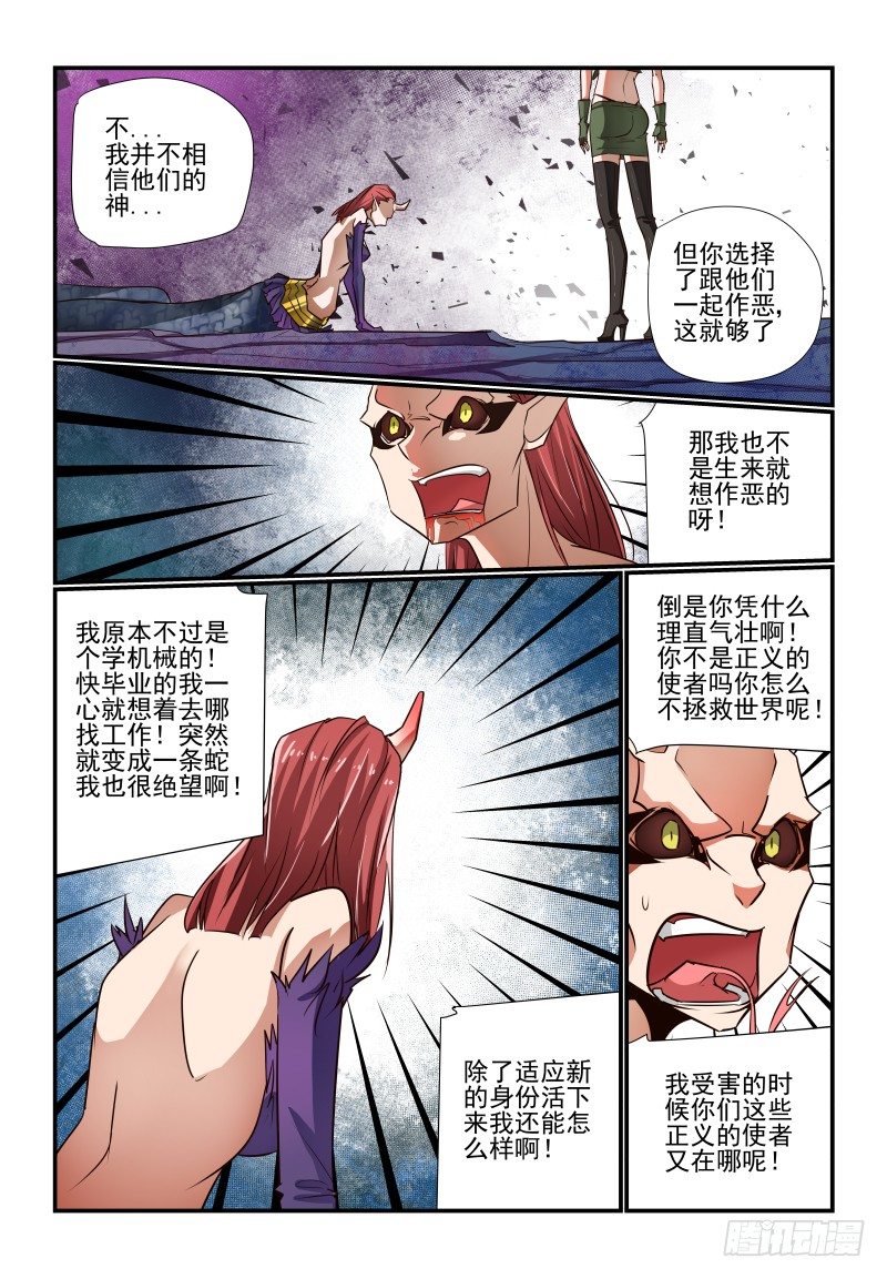 《夏娃未成年》120 我是我是 第3页