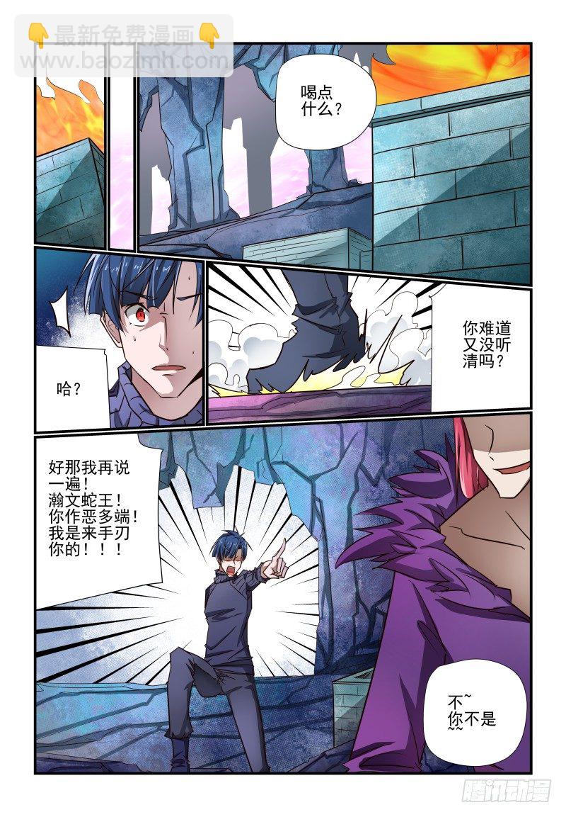 《夏娃未成年》120 我是我是 第5页