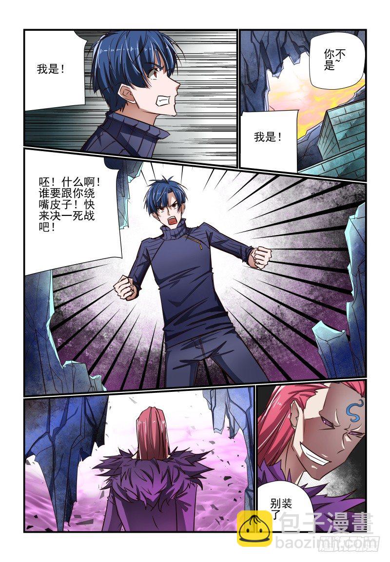 《夏娃未成年》120 我是我是 第6页