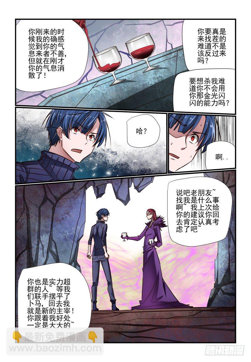 《夏娃未成年》120 我是我是 第7页
