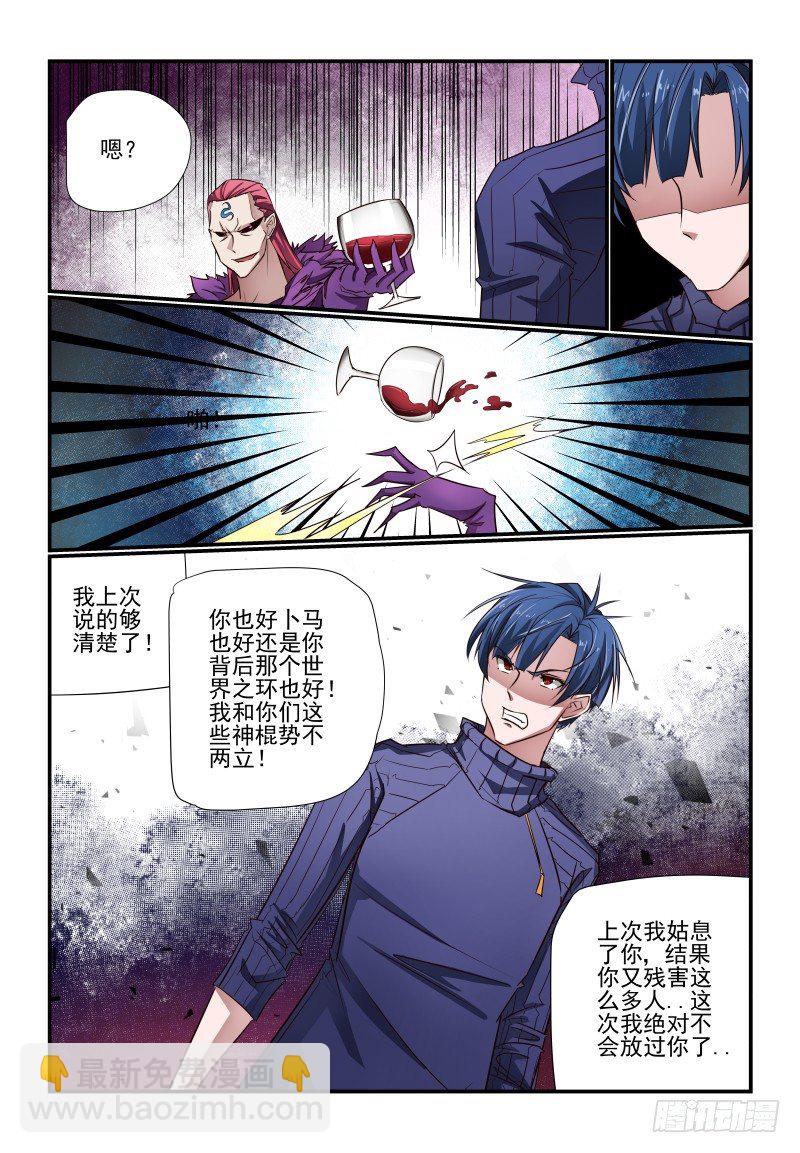 《夏娃未成年》120 我是我是 第8页