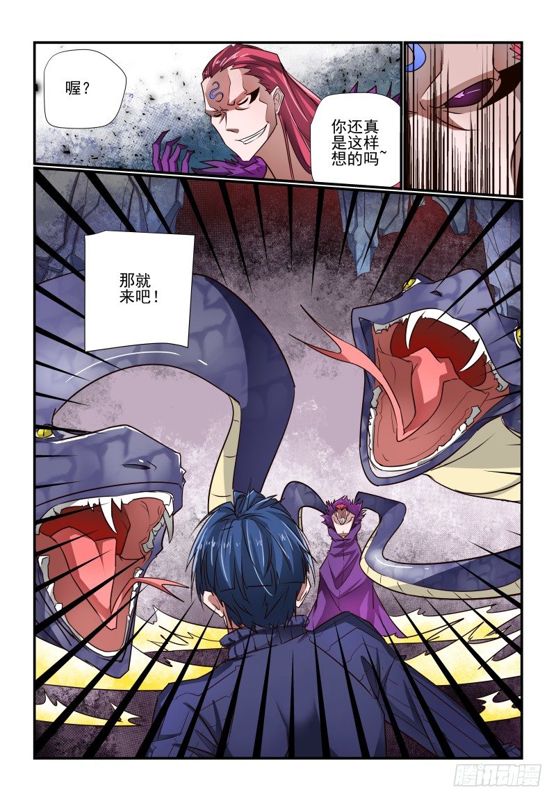 《夏娃未成年》120 我是我是 第9页