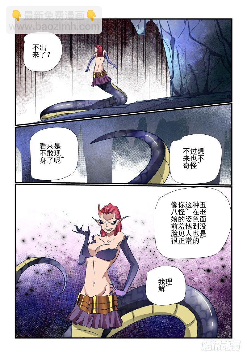 《夏娃未成年》118 忒弥亚 第10页
