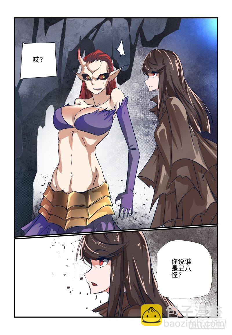 《夏娃未成年》118 忒弥亚 第11页