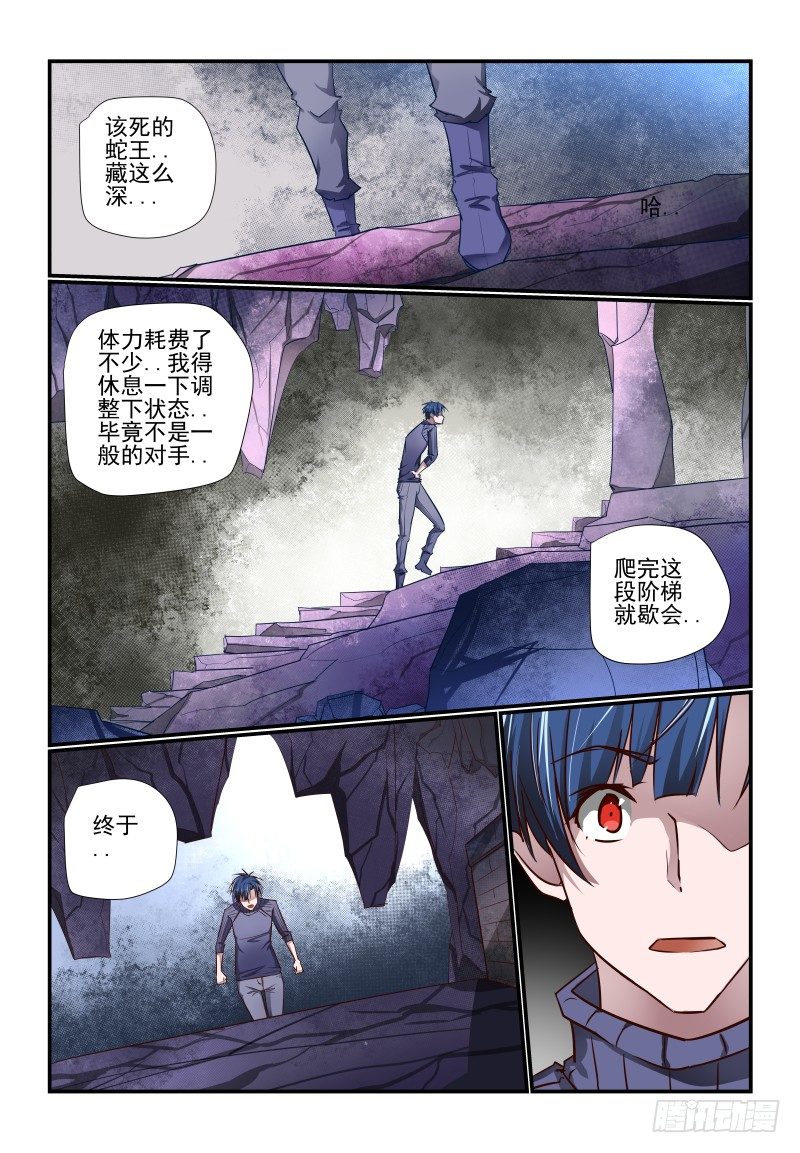 《夏娃未成年》118 忒弥亚 第1页
