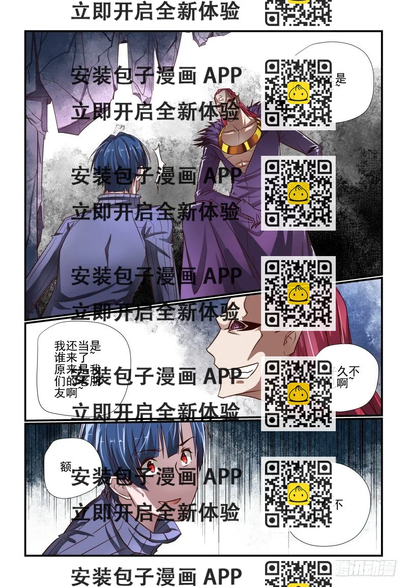 《夏娃未成年》118 忒弥亚 第2页