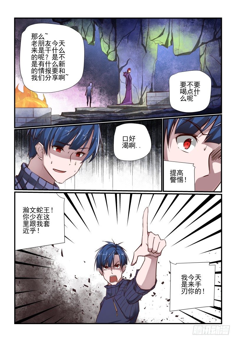 《夏娃未成年》118 忒弥亚 第3页
