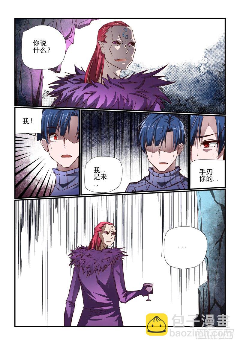《夏娃未成年》118 忒弥亚 第4页