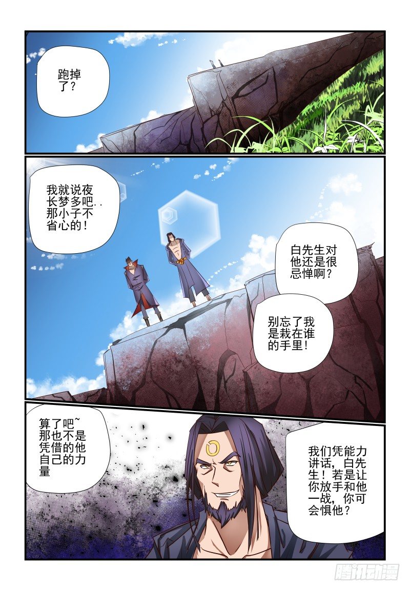 《夏娃未成年》118 忒弥亚 第5页