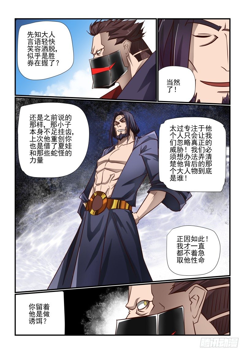 《夏娃未成年》118 忒弥亚 第6页