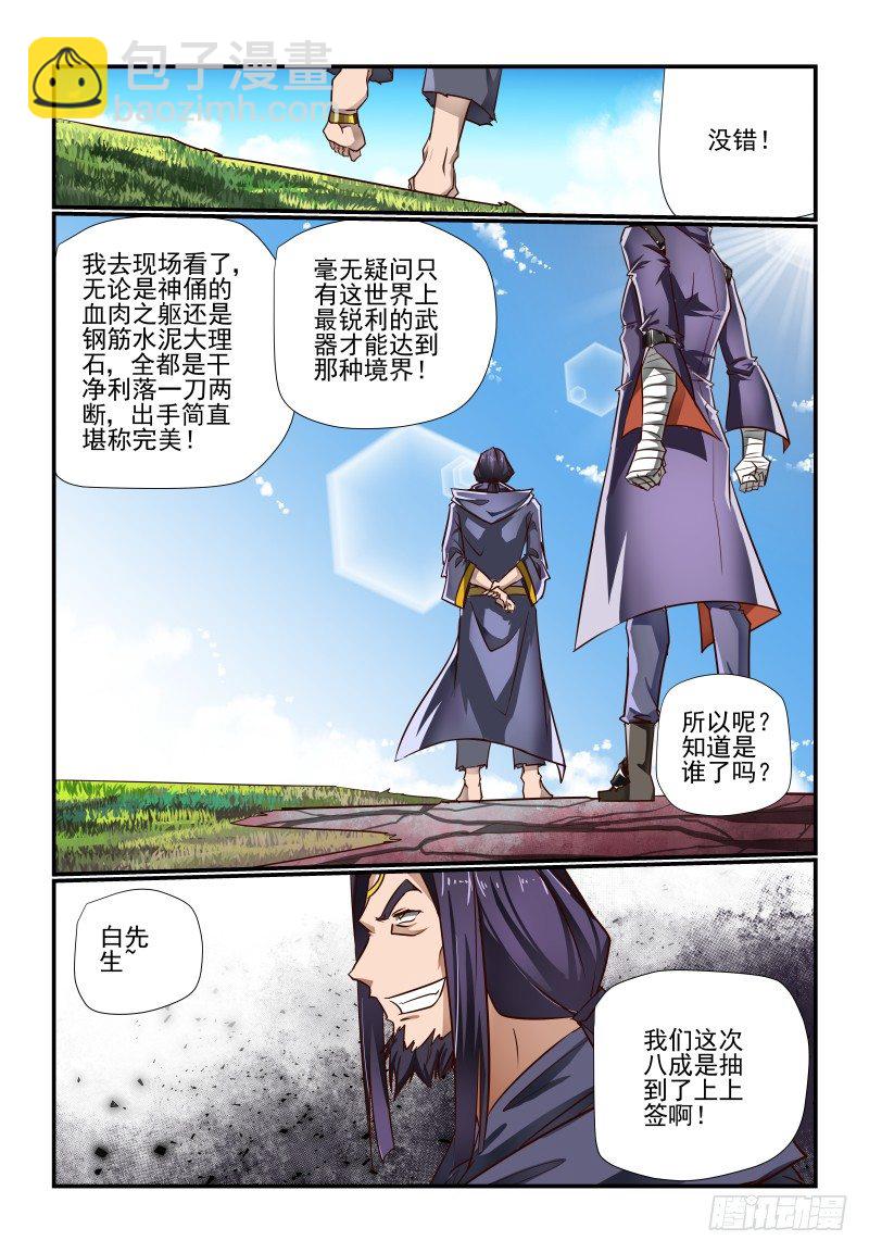《夏娃未成年》118 忒弥亚 第7页